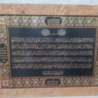 تابلوی قرآنی