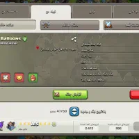 کلن کلش آف کلنز لول 29