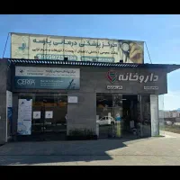 درمانگاه پارسه