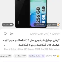 ردمی 13