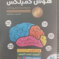 کتاب هوش کمپلکس نهم ۱۴۰۳