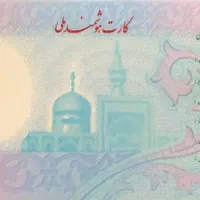 کارت ملی فریده میرزایی گمشده