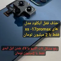 گوشی های ایفون معیوب یا السیدی شکسته و یا ایکلود