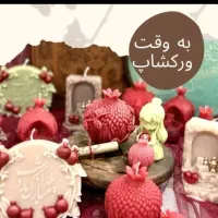 ورکشاپ یک روزه شمع یلدایی