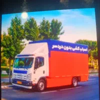 باربری تضمین نسیم شهر حومه