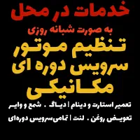 کلیه خدمات خودرویی شبانه روزی