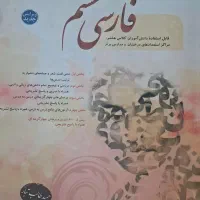 فارسی مبتکران هشتم