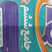 کمک درسی پایه ششم( گاج)
