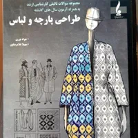 کتاب کنکور ارشد طراحی پارچه و لباس|کتاب و مجله آموزشی|تهران, مهران|دیوار