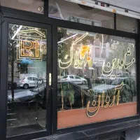 دعوت به همکار برای شغل مشاور املاک