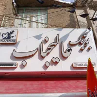 فروش نوشته های تابلو با لامپ های داخلش