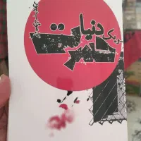 کتاب رمان