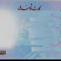کارت ملی گم شده