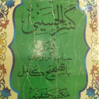 کتاب استخاره و دعا نویسی
