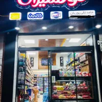 به یک نیروی جوان با انرژی برای سوپرمارکت نیازمندیم