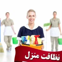 دفتر خدمات نظافتی