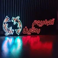 تابلو سازی نئون فلکسی|خدمات پیشه و مهارت|قزوین, |دیوار