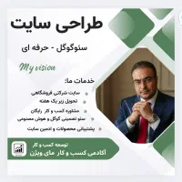 طراحی سایت حرفه ای / تحویل فوری /قیمت مناسب/ سئو