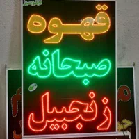 تابلو ال ای دی ثابت و چشمک زن|فروشگاه و مغازه|شیراز, دارالرحمه|دیوار