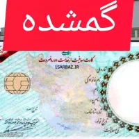 کارت پایان خدمت