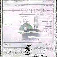 فیش حج تمتع