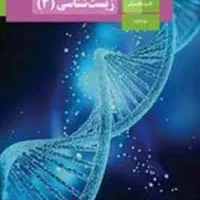 تدریس خصوصی زیست