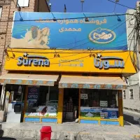 فروش تجاری ومسکونی