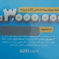 کد تخفیف ازکی