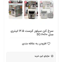 سرخ کن بدون روغن سیلورکرست حک شده12.5 لیتر سبد دار|اجاق گاز و لوازم برقی پختوپز|بیرجند, |دیوار