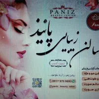 سالن زیبایی پانیذ
