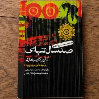 رمان صدسال تنهایی