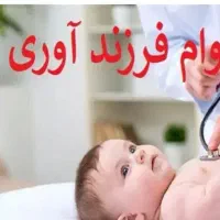 وام فرزند آوری