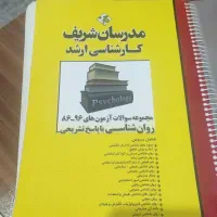 کتاب روانشناسی