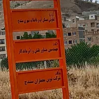 فروش امتیاز تعاوتی آب و فاضلاب|فروش آپارتمان|سنندج, |دیوار