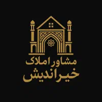 فروش واحد ۵۳ متری ۱ خوابه همکف