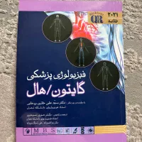 کتاب خلاصه فیزیولوژی گایتون