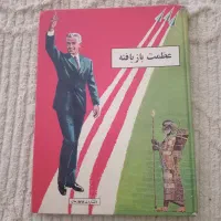 کتاب عظمت باز یافته عتیقه