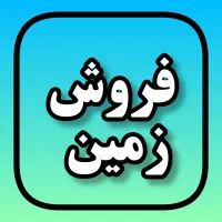 زمین ۴۵۰ متری مسکونی/تجاری بر اصلی خیابان امام