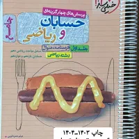 کتاب کمک درسی حسابان و ریاضی جامع