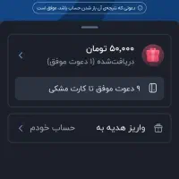 کد معرفی رو بزن ۵۰ هزار تومان هدیه بگیر