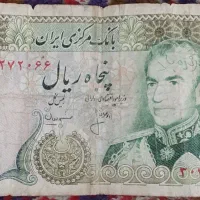 اسکناس ۵۰ ریالی مربوط به ۱۳۵۳