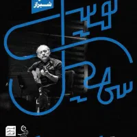 دو عدد بلیت کنسرت سهیل نفیسی