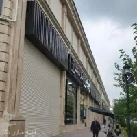 ۴۵متر/مغازه تجاری/پونک