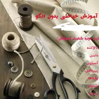 آموزش خیاطی