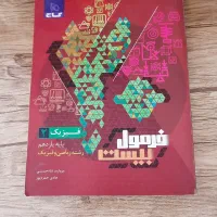 فرمول 20 فیزیک 2