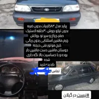 پراید Saba GLXI، مدل ۱۳۸۳|خودرو سواری و وانت|رشت, نامجو|دیوار