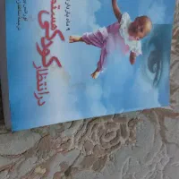 کتاب در انتظار کودکی هستم