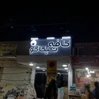 نمای کامپوزیت و چنلیوم|خدمات پیشه و مهارت|زاهدان, |دیوار