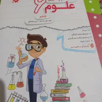 کتاب جامع فارسی ششم .وکتاب کار علوم و ریاضی ششم|کتاب و مجله آموزشی|قرچک, میرزائی جنوبی|دیوار