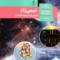 تدریس شیمی متوسطه